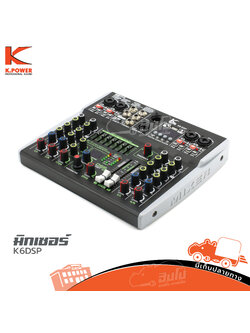 มิกเซอร์ K POWER K6DSP (B33.1)
