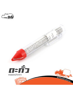 ตะกั่วหลอดปากกา (อัน) (ฐ16.1)