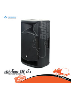 ตู้ลำโพง 15 นิ้ว PROEUROTECH BY 15 (C1.1)
