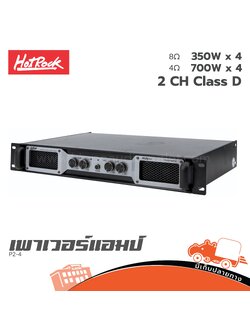 HOTROCK P2 4 ขยาย (PP1)