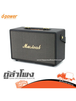 ตู้ลำโพง D power (สีดำ) Bluetooth Musical (III) (F3.2)