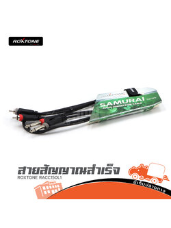 สายสัญญาณสำเร็จ ROXTONE RACC150 L1 (HP001-01)