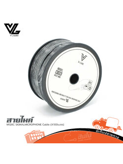 สายไมค์ V LINE M128C SIGNAL MICROPHONE Cable (X100เมตร) (ผ28.6)