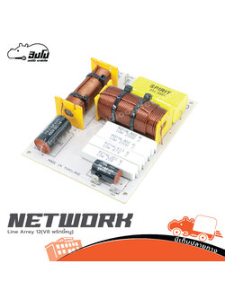 NETWORK Line Arrey 12 (V8 พริกขี้หนู) (SP1)
