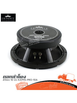 ลำโพง 10 นิ้ว EMINENCE KAPPA PRO 10A (H2.3)