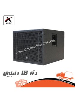 ตู้เปล่า 18 นิ้ว X AUDIO XA 18 (HP001-01)