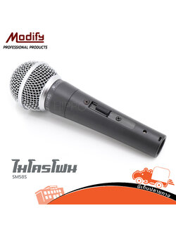 ไมค์ MODIFY รุ่น SM 58s (HP001-02)