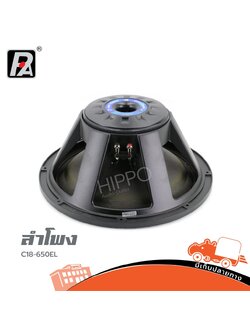 ลำโพง 18 นิ้ว P.AUDIO C18 650EL (650W) รุ่นเก่า (HP001-01)