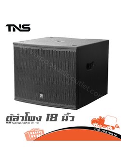 ตู้ลำโพงซับ 18 นิ้ว TNS RF 118 SUBWOOFER (PP1)