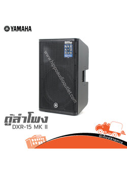 ตู้ลำโพง YAMAHA DXR 15 MK II (B12.3)