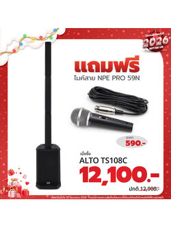 โปรโมชั่น เมื่อซื้อ ALTO TS-108C ราคา 12,100 เเถมฟรี ไมค์สาย NPE PRO 59N