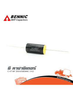 ซี คาปาซิเตอร์ C 4.7MF/250VดำBENNIC (SP1.)