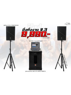 2x1 อึ้งทั้งงาน V.3