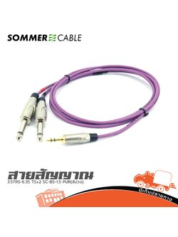 สาย SOMMER 3.5TRS 6.35 TSx2 SC B5 1.5 PUR(สีม่วง) (SP1)