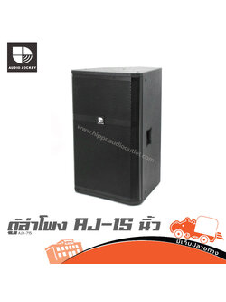 ตู้ลำโพง AJ 15 นิ้ว AJX 715 (B11.2)