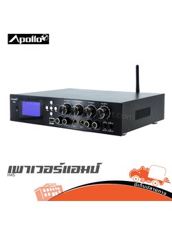 Apollo H45 ขยาย (HP001-01)