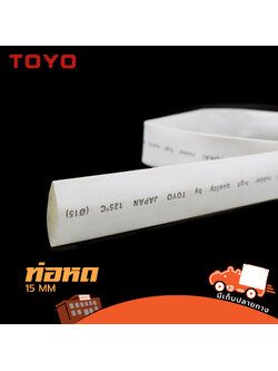 ท่อหด 15 มิลลิเมตร (SP.A8.3)