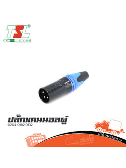 ปลั๊กแคนนอลผู้ TSL 0204 0182 (SP1)