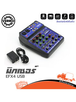 VERIKO EFX 4 USB มิกเซอร์ (HP001-01)