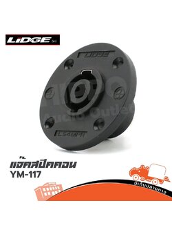 แจ็คสเปคคอนติดแท่นกลม YM 117 LIDGE (ก1.3)