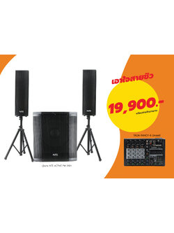 ชุดเอาใจสายชิล แถมมิกซ์