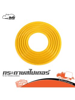 กระดาษสไปเดอร์ 15 นิ้ว ทั่วไป(แบบเรียบ) (SP.C3/2)