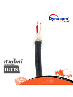 สายไมค์ STER JSL 021 ไดน่าคอม (วัดเมตร) (SP1)