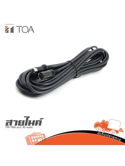 สายไมค์ TOA YR 780 ยาว 10 เมตร (SP1)