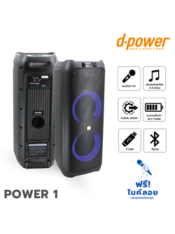 ตู้ขยาย 10 นิ้ว D POWER POWER 1 ( F5.1 )