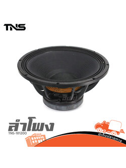 ดอกลำโพง 18 นิ้ว TNS 181200 (D6.2)