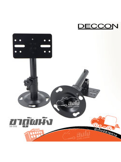 ขาตู้ผนัง DECCON SB 006 (C37.2)