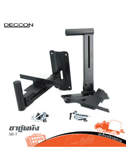 ขาตู้ผนัง SB 7 DECCON (C35.2)