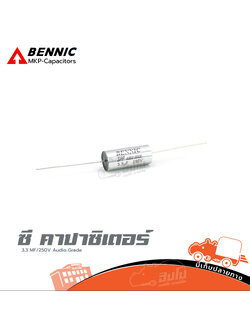 ซี คาปาซิเตอร์ C 3.3 MF/250V สีเงิน BENNIC SPP Audio Grade (ข1.3)