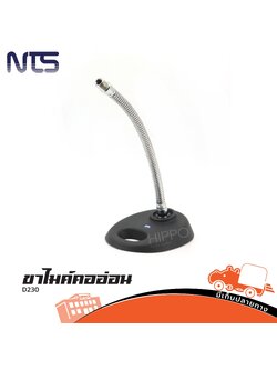 ขาไมค์คออ่อน NTS D230 (A11.2)