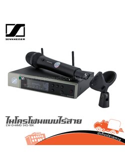 ไมโครโฟนแบบไร้สาย SENNHEISER EW D+MMD 945 1BK (HP001-01)