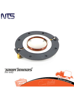 วอยทวิตเตอร์ NTS PH 440 (ง7.1)