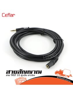 สาย TRST 3.5 ผู้ เมีย ยาว 3 เมตร CFC 005 Ceflar (HP001-01)