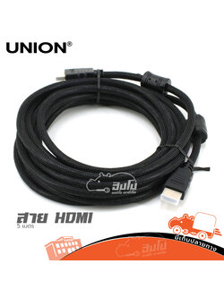 สายสัญญาณ HDMI 5 เมตร (UNION) (SP1)