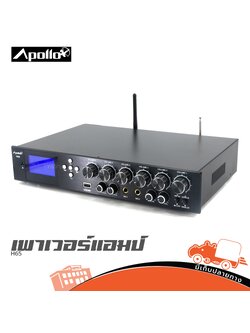 Apollo H65 ขยาย (HP001-01)