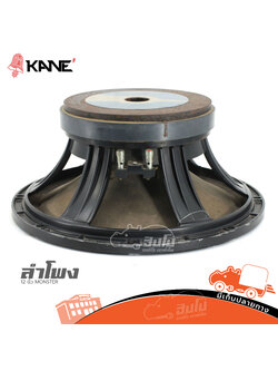 ลำโพง 12 นิ้ว KANE MONSTER (HP001-01)
