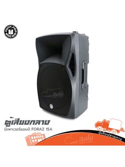 ตู้ขยาย 15 นิ้ว TOPPRO FORAZ 15A (B9.3)
