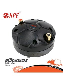 ทวิตเตอร์ NPE BALL 34 เกลียว (A9.3)