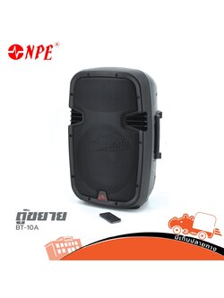 ตู้ขยาย NPE 10 นิ้ว รุ่น BT 10A (HP001-01)