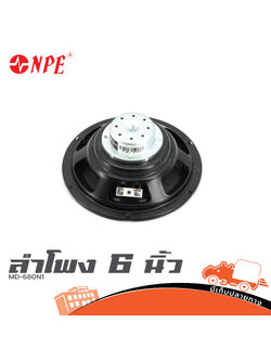 ลำโพง 6 นิ้ว NPE MD 680N1 (H2.3)