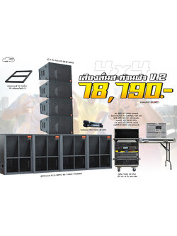 4x4 เสียงลั่นสะท้านฟ้า V.2