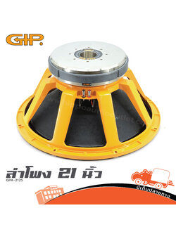 ลำโพง 21 นิ้ว GIP GPA 2125 (B7.2)
