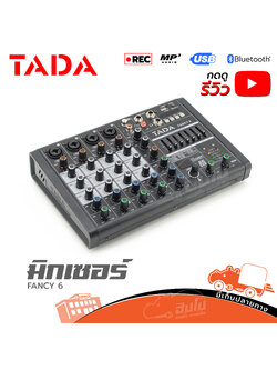 มิกซ์เซอร์ TADA FANCY 6 (สีดำ) (A1.1)