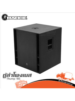 ตู้ลำโพง 18 นิ้ว MACKIE THUMP 18S (HP001-01)