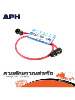 สายสัญญาณสำเร็จ APH XLR+XLR(แบบสั้น) 0.5M. สีชมพู (SP1)