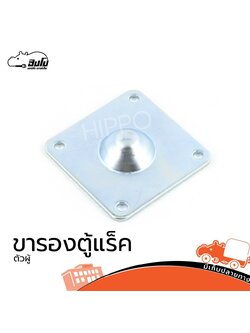 ขารองแร็คตัวผู้ (SP.A4/2)